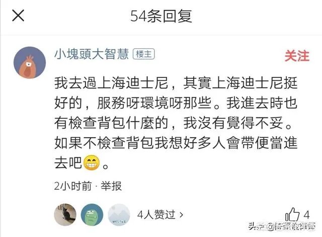上海迪士尼不接受调解,翻包检查不愿整改,是谁给的底气?对此你怎么看?