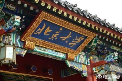 北大122年校庆,清华送祝福,你怎么看?