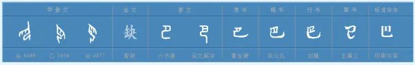 巴组词有哪些