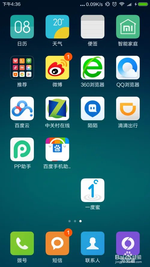 如何使用一度蜜app?