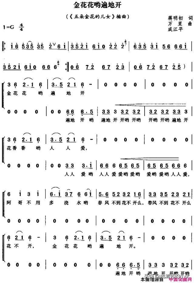 五朵金花的儿女插曲歌名?