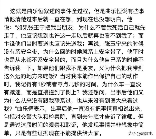 和张玉宁发生事故,导致瘫痪生涯报销的曲乐恒最终得到多少赔偿?
