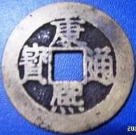 收藏古钱币要注意什么?