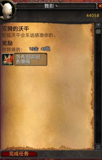 魔兽世界狡猾的沃平任务怎么获得