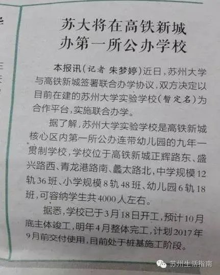 2017年苏州学校规划!可能你家小区已经变成学区房了!