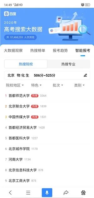 《百度AI志愿助手》下载地址