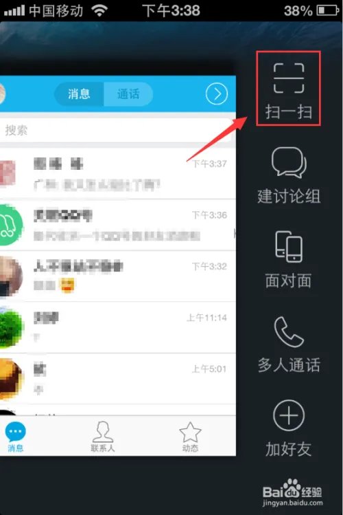 手机QQ怎么扫描二维码?