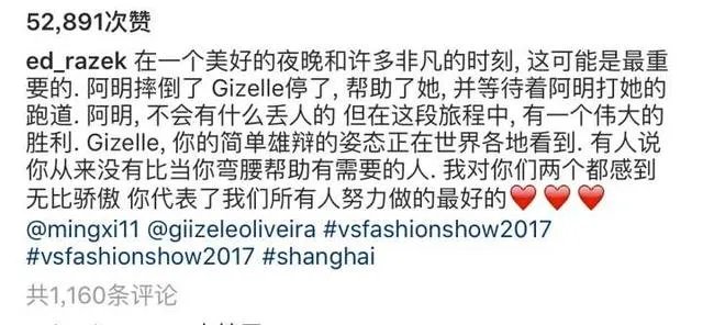 2017维秘秀奚梦瑶摔倒,你怎么看?