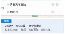 从黄岛汽车总站到黄岛融创茂出租车需要多少钱？