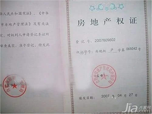 房产证样本图片 房产证真伪辨别方法