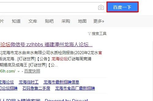 龙海论坛官网