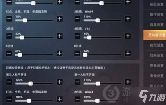 《和平精英》灵敏度设置码 SS14赛季灵敏度设置图一览