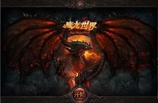 关于使用魔龙世界辅助的技巧(苹果安卓辅助)