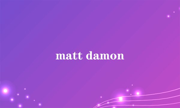 matt damon