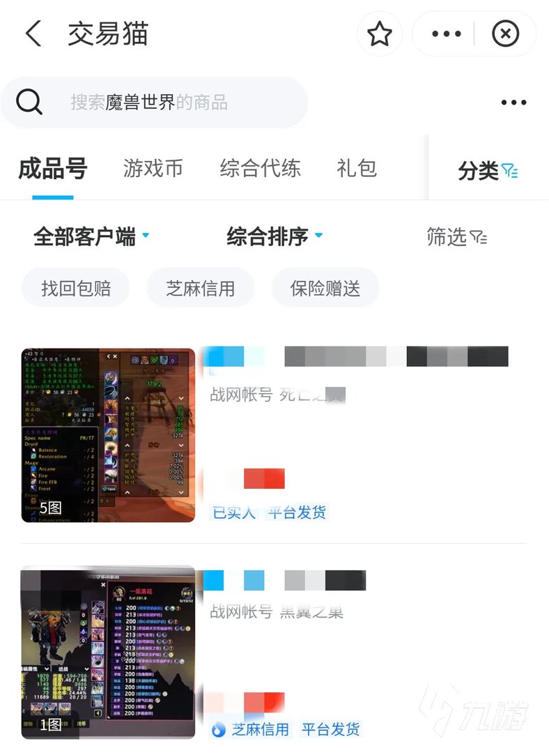 魔兽帐号交易平台哪个好 买魔兽账号靠谱平台推荐