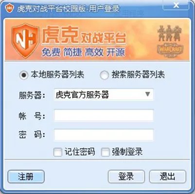 虎克对战平台