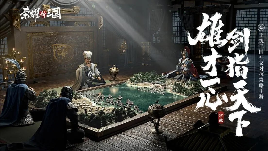 《荣耀新三国》下载地址分享