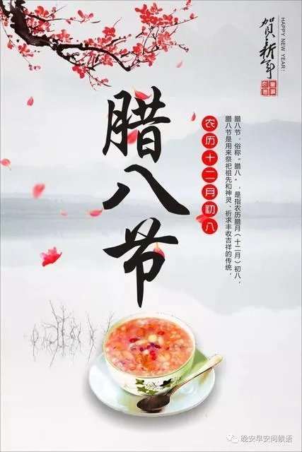 腊八节的由来？