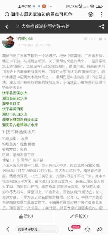 潮州市周边靠海边的景点可抓鱼