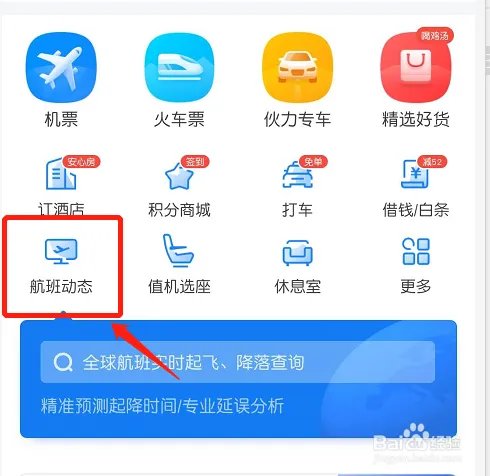 国际航班查询
