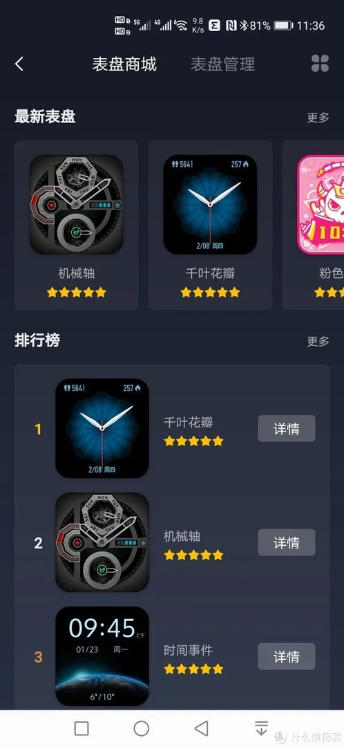 华米手表Amazfit说明书