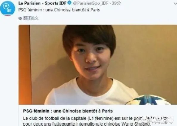 “中国梅西”王霜即将加盟巴黎圣日耳曼女足,她能取得成功吗?