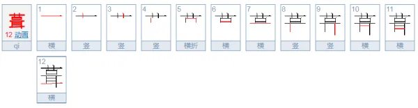 修葺