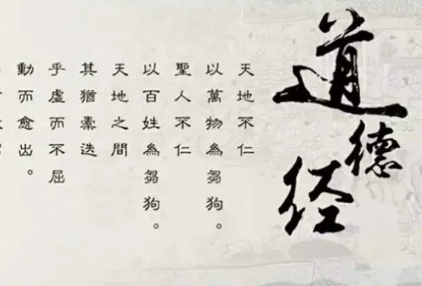 天地不仁以万物为刍狗什么意思？