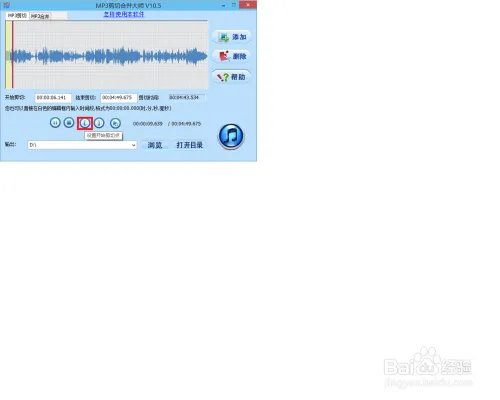 利用MP3剪切合并大师编辑MP3歌曲