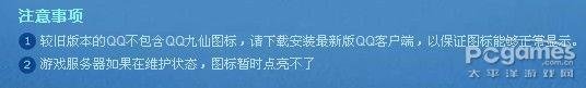 QQ九仙——图标点亮步骤详解