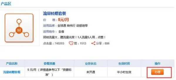 中国移动手机营业厅上怎么转赠流量给别人?