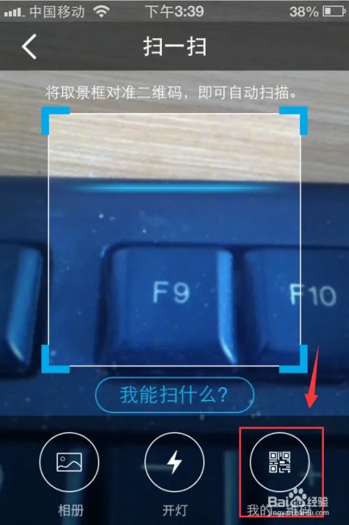 手机QQ怎么扫描二维码?