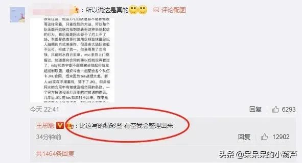 王思聪开团JKL事件发酵,RNG被水粉怒喷:“卡合同挣1千万害人不浅”,你怎么看?