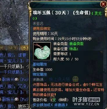 御龙在天怎么获得饰品