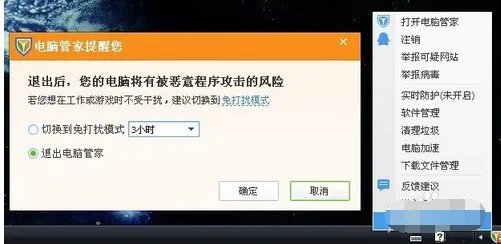 如何关闭“QQPCRTP.exe”后台运行!!!