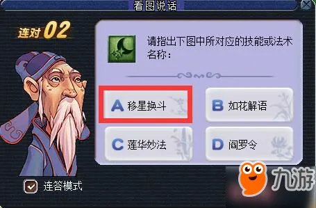 《梦幻西游》2018教师节看图说话答案大全 知识老人答题器图标攻略
