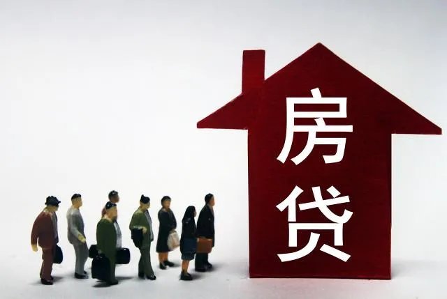 2021年房贷申请通过率高吗?据说银行资金很紧张?