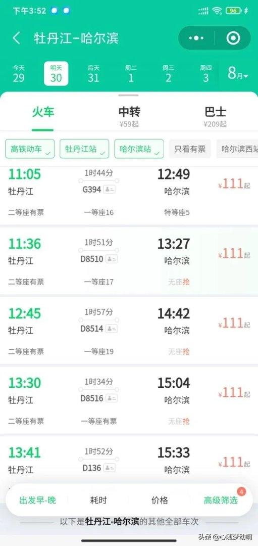 牡丹江到哈尔滨火车时刻表查询？