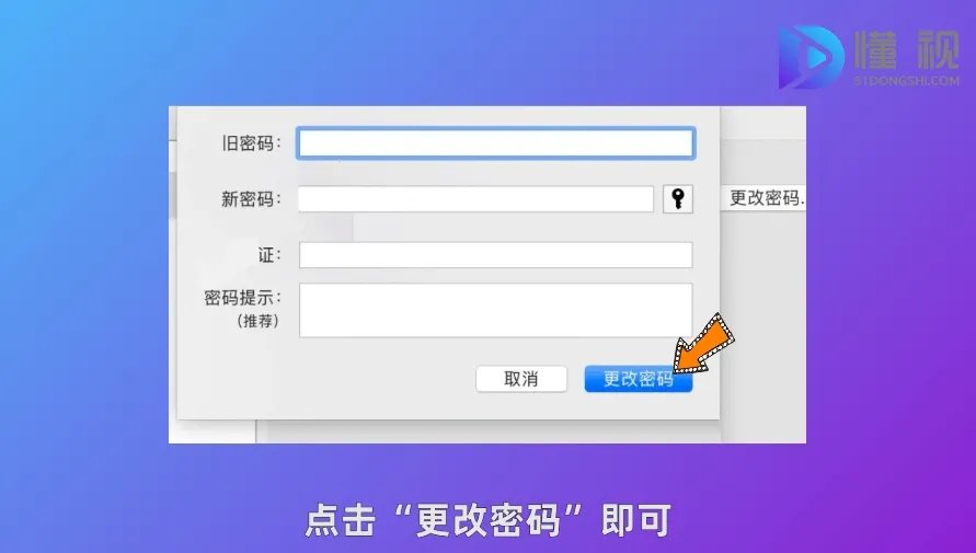 电脑如何更改密码