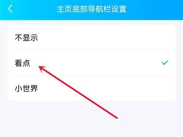 新版qq的qq看点在哪里