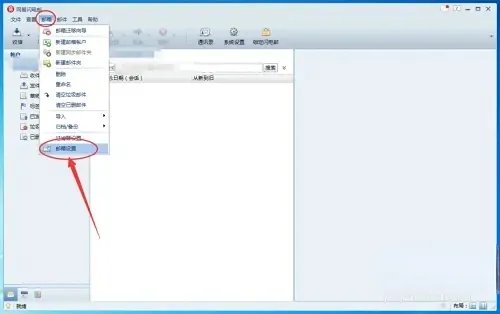 网易闪电邮
