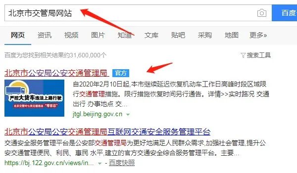 北京违章查询