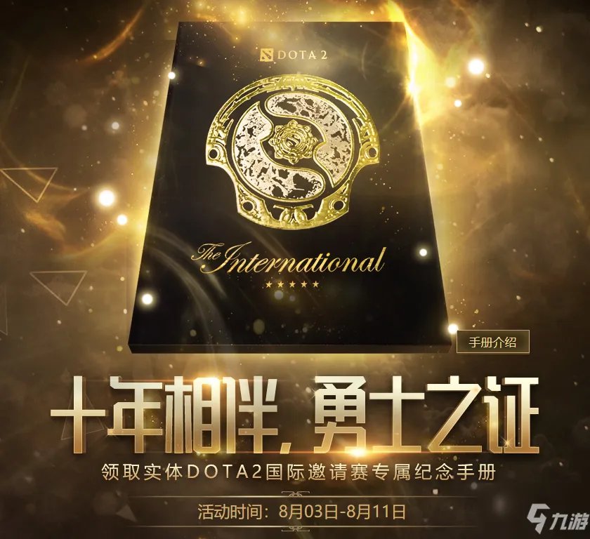 《DOTA2》国际邀请赛抽奖地址详情介绍