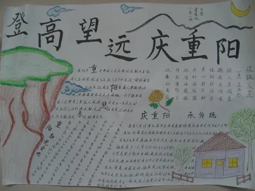 重阳节简单又漂亮的手抄报设计图片