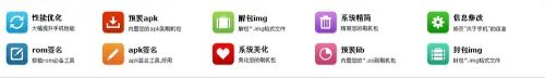 怎样制作安卓rom？分分钟一键傻瓜式操作