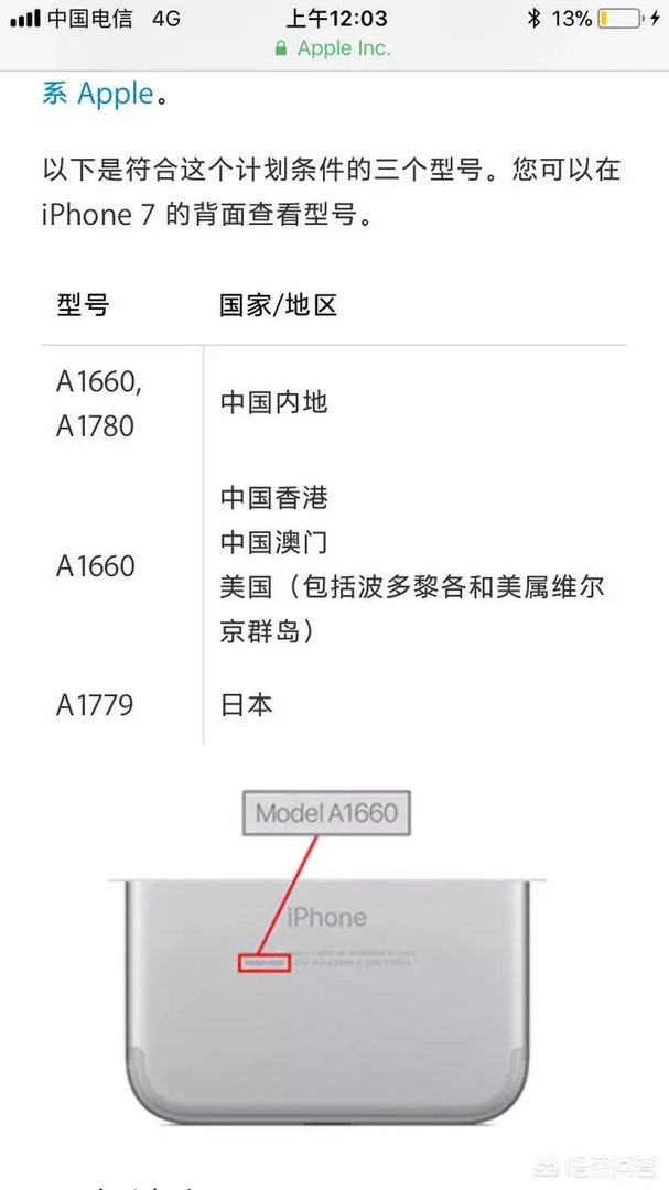iphone7召回是真的吗?