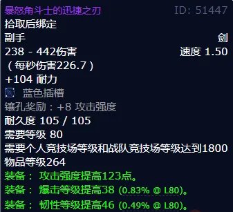 魔兽世界暴怒角斗士的迅捷之刃怎么获得