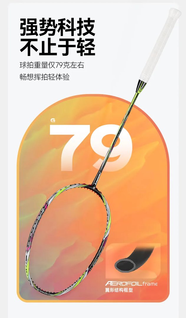羽毛球拍推荐