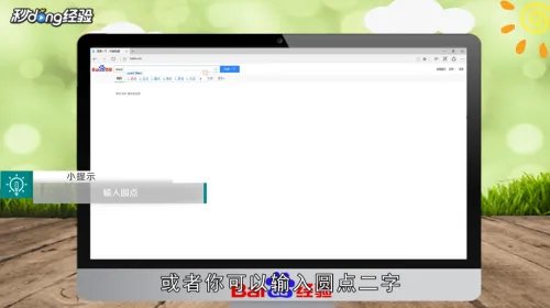 圆点应该怎么打