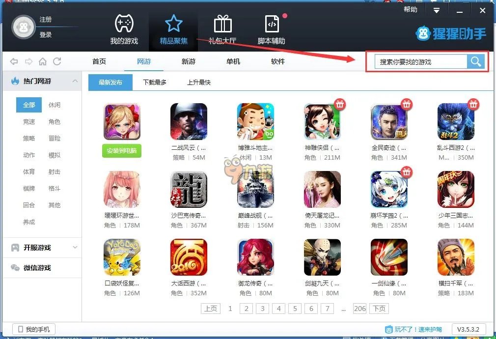 房产达人电脑版下载 安卓模拟器图文安装教程